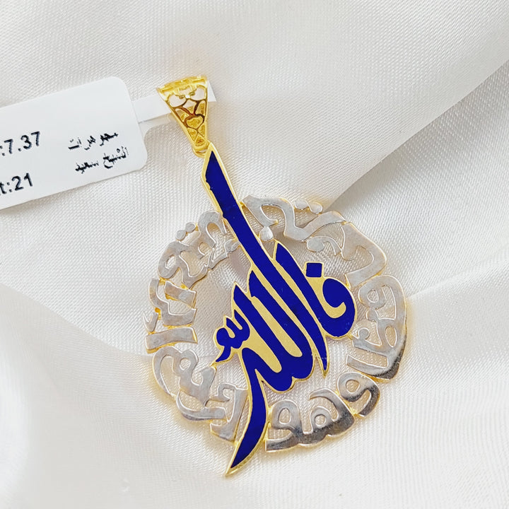 21K Gold God's Name Pendant by Saeed Jewelry - Image 4