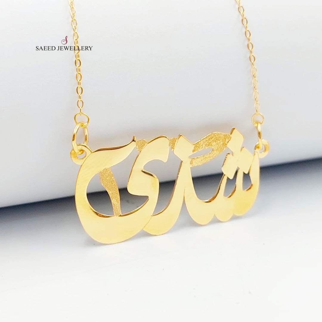 Custome Name Necklace Made of Gold By Saeed Jewelry